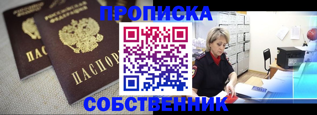 временная прописка в Шумерле