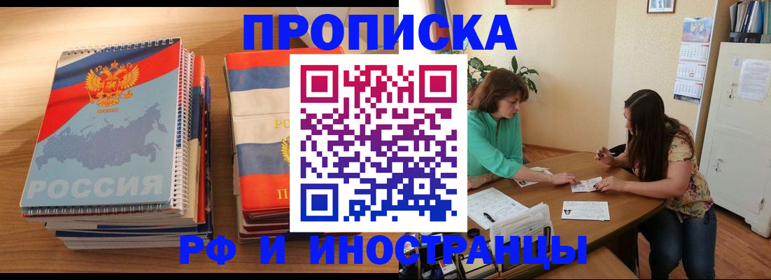 прописка законно в Шумерле